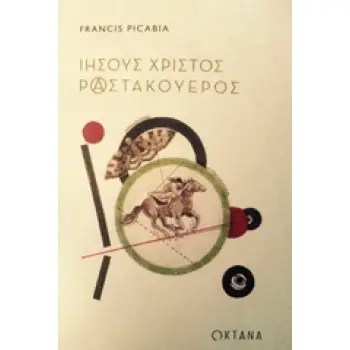 ΙΗΣΟΥΣ ΧΡΙΣΤΟΣ ΡΑΣΤΑΚΟΥΕΡΟΣ