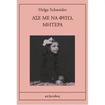 ΑΣΕ ΜΕ ΝΑ ΦΥΓΩ, ΜΗΤΕΡΑ