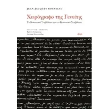 ΧΕΙΡΟΓΡΑΦΟ ΤΗΣ ΓΕΝΕΥΗΣ ΤΟ ΚΟΙΝΩΝΙΚΟ ΣΥΜΒΟΛΑΙΟ ΠΡΙΝ ΤΟ ΚΟΙΝΩΝΙΚΟ ΣΥΜΒΟΛΑΙΟ