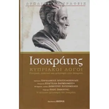 ΚΥΠΡΙΑΚΟΙ ΛΟΓΟΙ
