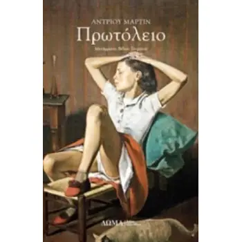 ΠΡΩΤΟΛΕΙΟ