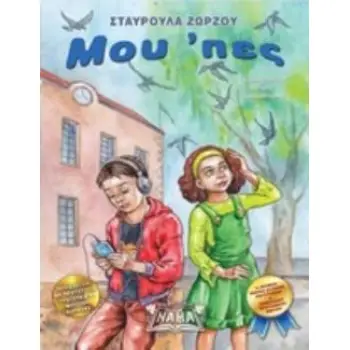 ΜΟΥ 'ΠΕΣ (+CD)