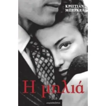 Η ΜΗΛΙΑ