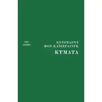 ΚΥΜΑΤΑ