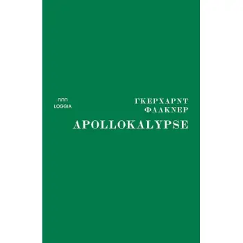 APOLLOKALYPSE