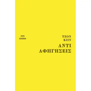 ΑΝΤΙΑΦΗΓΗΣΕΙΣ