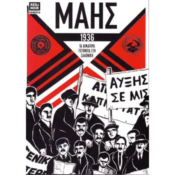 ΜΑΗΣ 1936