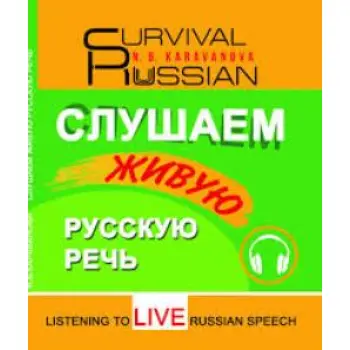 SURVIVAL RUSSIAN ??????? ????? ??????? ???? LISTENING TO LIVE RUSSIAN SPEECH