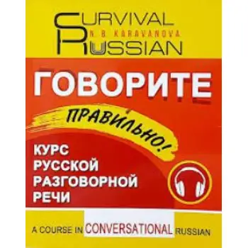 SURVIVAL RUSSIAN ???????? ?????????! A COURSE IN CONVERSATIONAL RUSSIAN