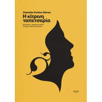 Η ΚΙΤΡΙΝΗ ΤΑΠΕΤΣΑΡΙΑ