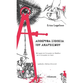 ΑΠΟΚΡΥΦΑ ΣΤΟΙΧΕΙΑ ΤΟΥ ΑΝΑΡΧΙΣΜΟΥ. - ΜΕ ΕΜΦΑΣΗ ΣΤΗ ΣΥΝΩΜΟΣΙΑ ΤΩΝ ΒΑΣΙΛΕΩΝ ΚΑΙ ΤΗ ΣΥΝΩΜΟΣΙΑ ΤΩΝ ΛΑΩΝ