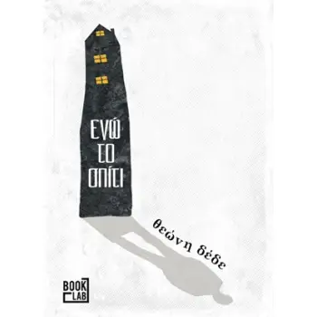 ΕΓΩ ΤΟ ΣΠΙΤΙ