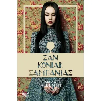 ΣΑΝ ΚΟΝΙΑΚ ΣΑΜΠΑΝΙΑΣ