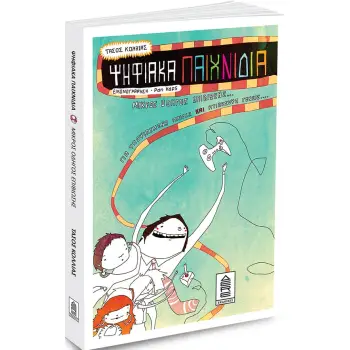 ΨΗΦΙΑΚΑ ΠΑΙΧΝΙΔΙΑ: ΜΙΚΡΟΣ ΟΔΗΓΟΣ ΕΠΙΒΙΩΣΗΣ ΓΙΑ ΥΠΟΨΙΑΣΜΕΝΑ ΠΑΙΔΙΑ ΚΑΙ ΑΤΙΘΑΣΟΥΣ ΓΟΝΕΙΣ