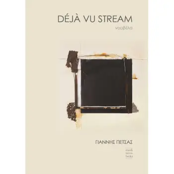 DEJA VU STREAM