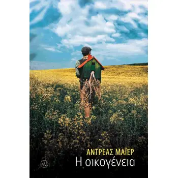 Η ΟΙΚΟΓΕΝΕΙΑ