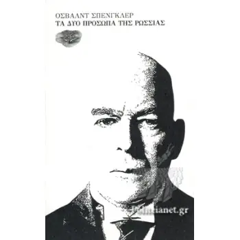 ΤΑ ΔΥΟ ΠΡΟΣΩΠΑ ΤΗΣ ΡΩΣΙΑΣ