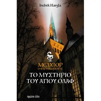 MΕΛΧΙΟΡ, Ο ΦΑΡΜΑΚΟΠΟΙΟΣ. ΤΟ ΜΥΣΤΗΡΙΟ ΤΟΥ ΑΓΙΟΥ ΟΛΑΦ