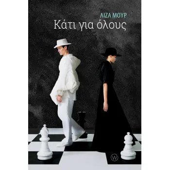 ΚΑΤΙ ΓΙΑ ΟΛΟΥΣ