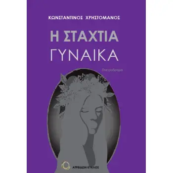 ΕΚΑΤΟ ΚΗΡΥΓΜΑΤΑ