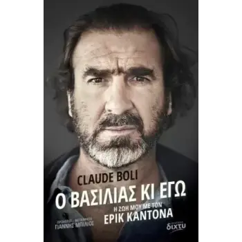 Ο ΒΑΣΙΛΙΑΣ ΚΑΙ ΕΓΩ