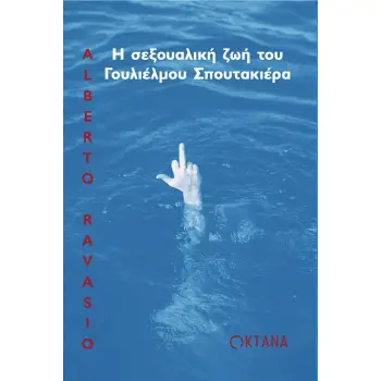 Η ΣΕΞΟΥΑΛΙΚΗ ΖΩΗ ΤΟΥ ΓΟΥΛΙΕΛΜΟΥ ΣΠΟΥΤΑΚΙΕΡΑ