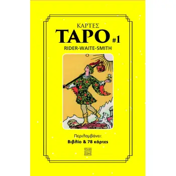 ΚΟΥΤΙ ΒΙΒΛΙΟ - ΚΑΡΤΕΣ ΤΑΡΟ