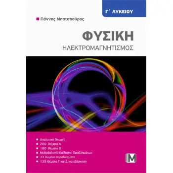 ΦΥΣΙΚΗ Γ ΛΥΚΕΙΟΥ ΚΥΜΑΤΑ- ΚΒΑΝΤΟΜΗΧΑΝΙΚΗ