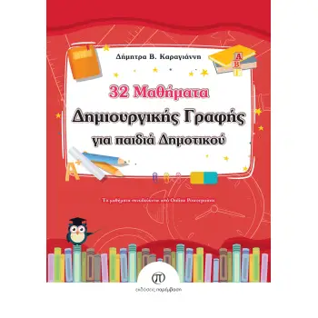 ΜΑΘΗΜΑΤΑ ΔΗΜΙΟΥΡΓΙΚΗΣ ΓΡΑΦΗΣ