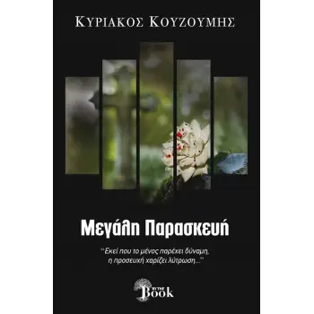 ΜΕΓΑΛΗ ΠΑΡΑΣΚΕΥΗ