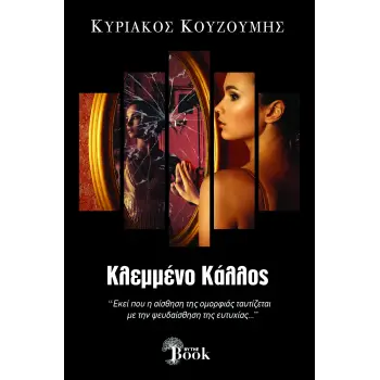 ΚΛΕΜΜΕΝΟ ΚΑΛΟΣ