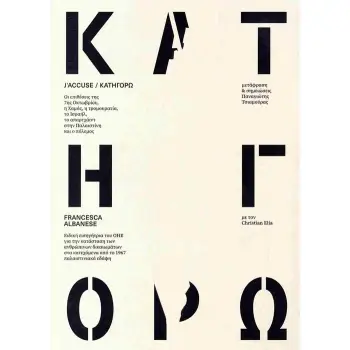 ΑΛΜΠΑΝΕΖΕ: ΚΑΤΗΓΟΡΩ