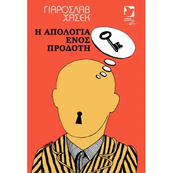 Η ΑΠΟΛΟΓΙΑ ΕΝΟΣ ΠΡΟΔΟΤΗ