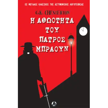Η ΑΘΩΟΤΗΤΑ ΤΟΥ ΠΑΤΡΟΣ ΜΠΡΑΟΥΝ 12 ΑΣΤΥΝΟΜΙΚΕΣ ΙΣΤΟΡΙΕΣ