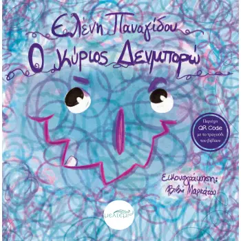 Ο ΚΥΡΙΟΣ ΔΕΝ ΜΠΟΡΩ