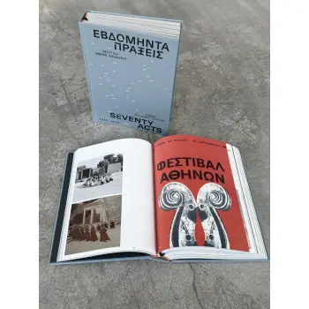 70 ΠΡΑΞΕΙΣ 1955 - 2055