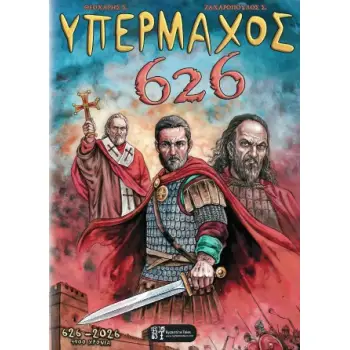 ΒΑΣΙΛΕΙΟΣ ΒΑΣΙΛΕΥΣ 5 : Η ΒΑΡΑΓΓΕΙΟΣ ΦΡΟΥΡΑ