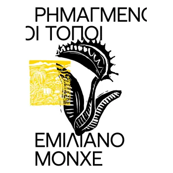 ΡΗΜΑΓΜΕΝΟΙ ΤΟΠΟΙ