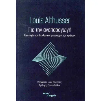 ΓΙΑ ΤΗΝ ΑΝΑΠΑΡΑΓΩΓΗ