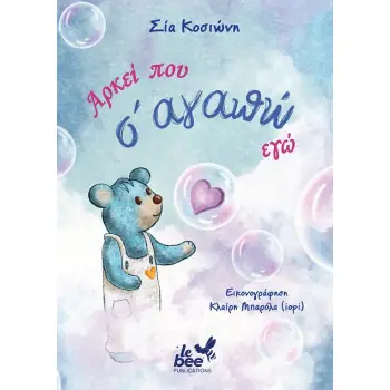 ΑΡΚΕΙ ΠΟΥ Σ' ΑΓΑΠΩ ΕΓΩ