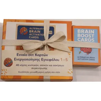 ΚΑΡΤΕΣ ΕΝΕΡΓΟΠΟΙΗΣΗ ΕΓΚΕΦΑΛΟΥ 1-5 ΕΤΩΝ