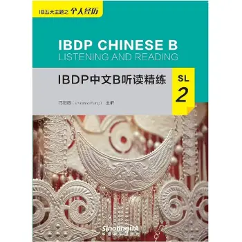 CHINESE B LISTENING AND READING -SL2 PB