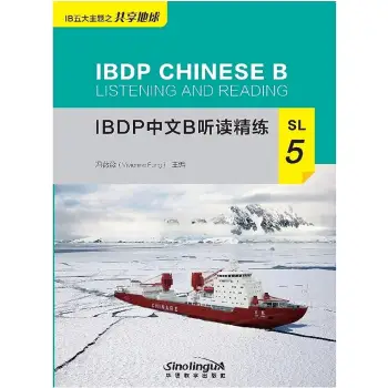 CHINESE B LISTENING AND READING -SL5 PB