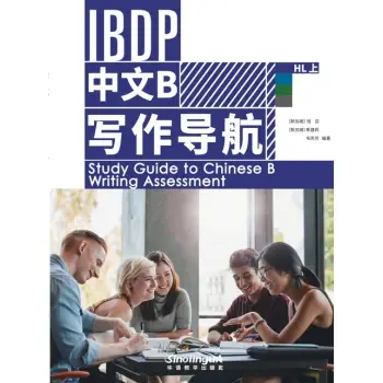 STUDY GUIDE TO CHINESE B : B WRITING ASSESSMENT HL1 PB
