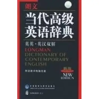 LONGMAN DICTIONARY OF CONTEMPORARY ENGLISH (BILINGUAL ENGLISH-ENGLISH VERSION) (+ AUDIO CD)