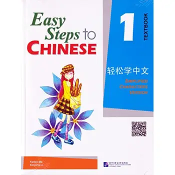 EASY STEPS TO CHINESE 1 : TEXTBOOK - SIMPLIFIED CHARACTERS VERSION PB