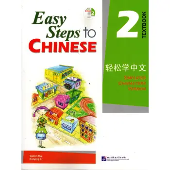 EASY STEPS TO CHINESE 2 : TEXTBOOK - SIMPLIFIED CHARACTERS VERSION PB