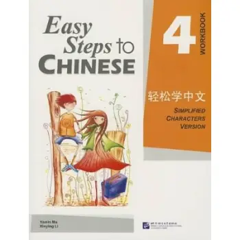 Easy Steps to Chinese: Workbook 4