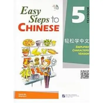 Easy Steps to Chinese: Textbook 5 (1CD)