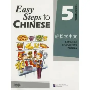 Easy Steps to Chinese: Workbook 5